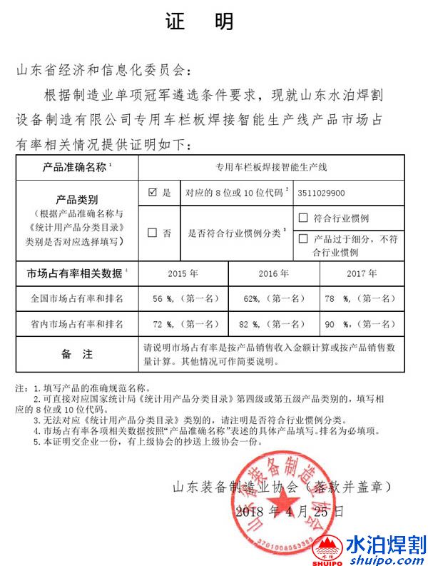 市場(chǎng)占有率證明_水泊 市場(chǎng)占有率證明_水泊