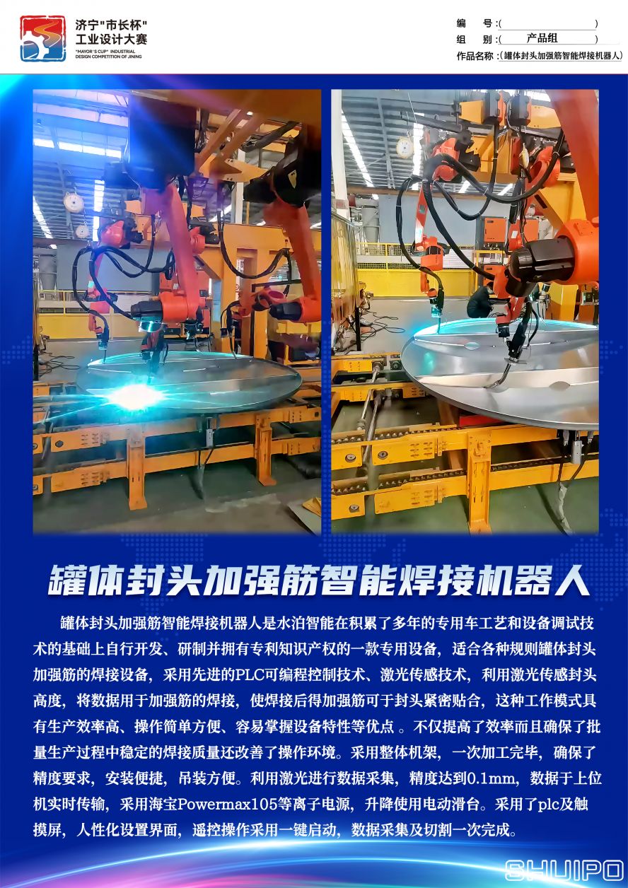 罐體封頭加強筋智能焊接機(jī)器人 拷貝 罐體封頭加強筋智能焊接機(jī)器人 拷貝