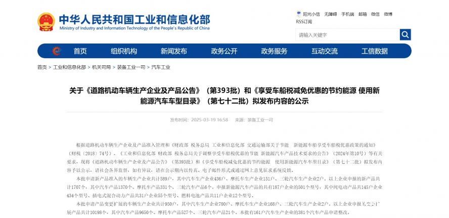 關于《道路機動車輛生產(chǎn)企業(yè)及產(chǎn)品公告》(第393批)和《享受車船稅減免優(yōu)惠的節(jié)約能源 使用新能源汽車 關于《道路機動車輛生產(chǎn)企業(yè)及產(chǎn)品公告》(第393批)和《享受車船稅減免優(yōu)惠的節(jié)約能源 使用新能源汽車